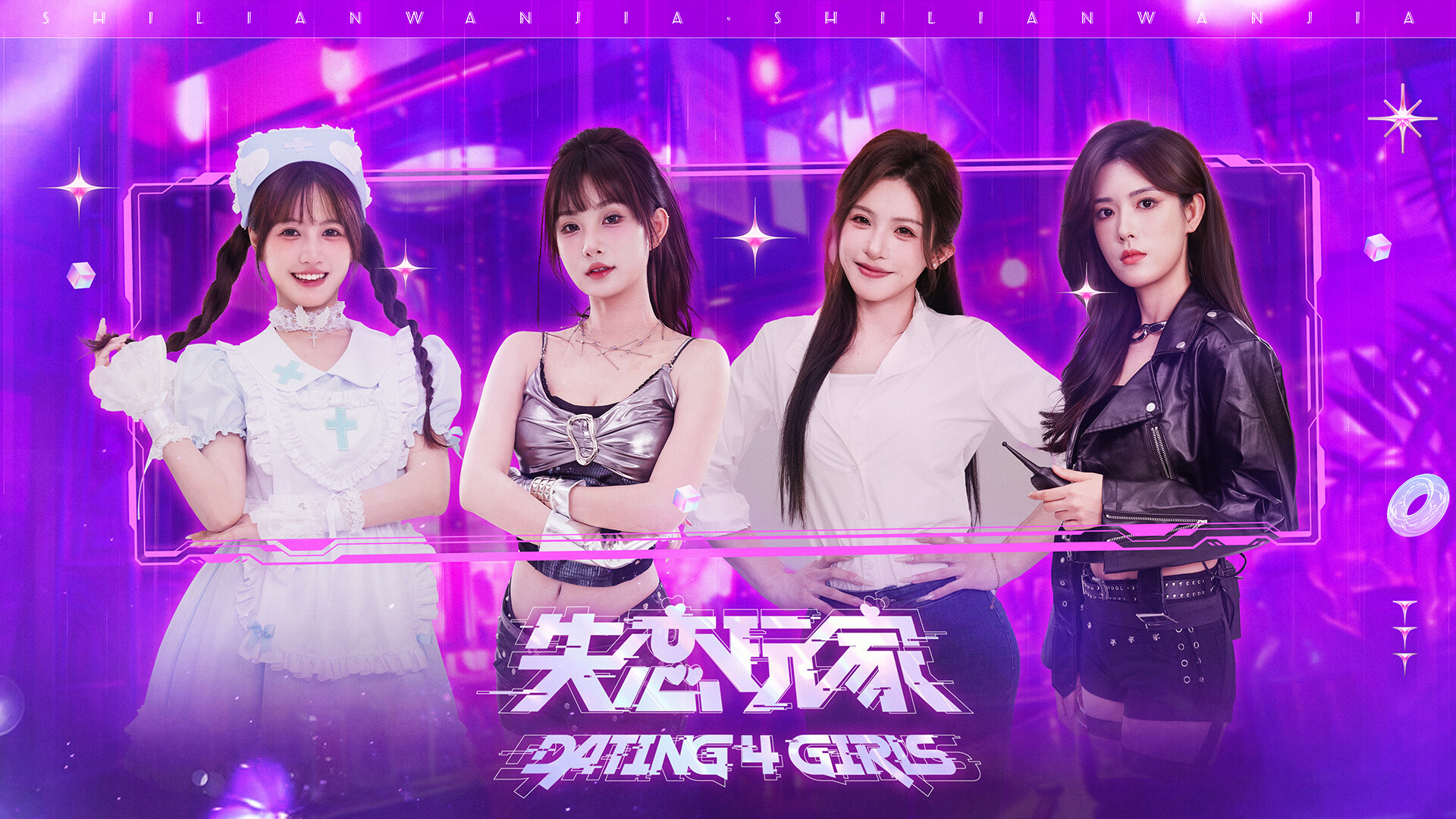 失恋玩家/Dating 4 Girls-副业资源网