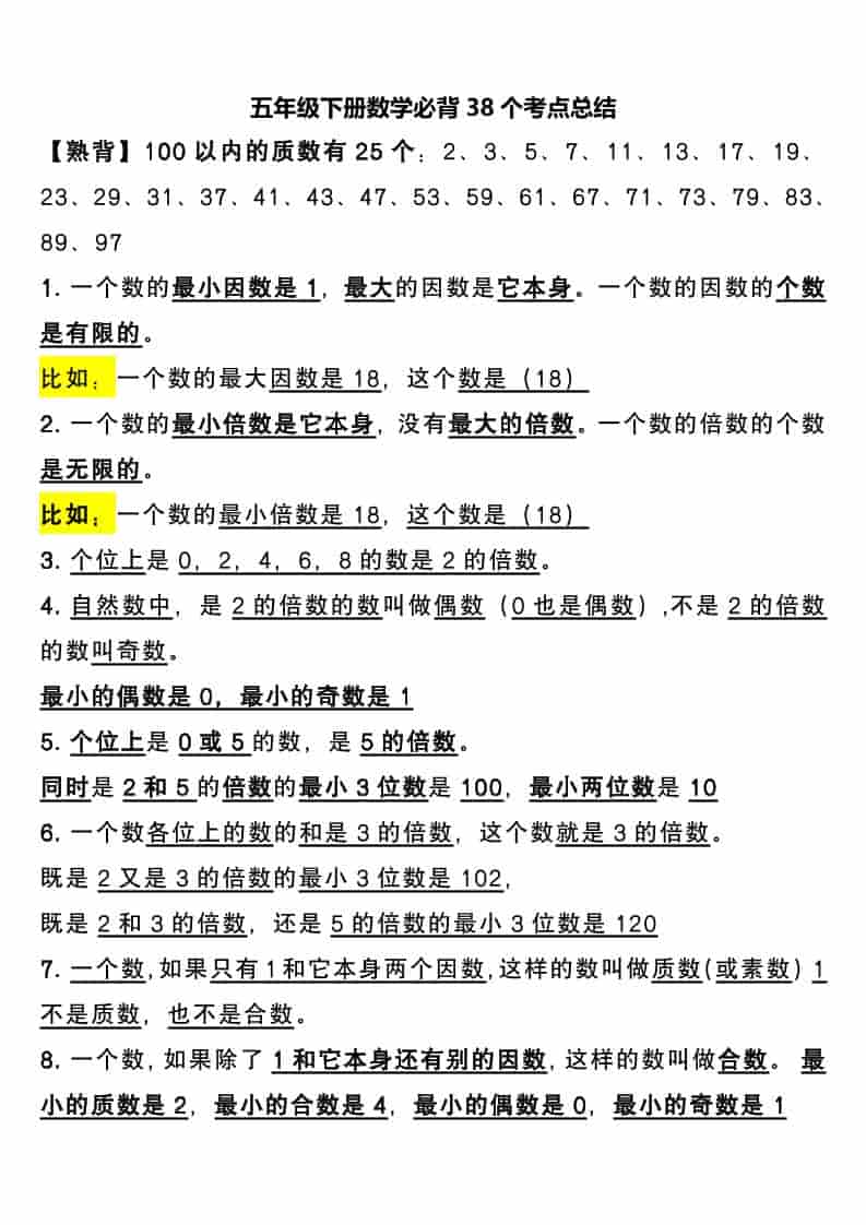 五年级下数学必背38个考点总结-副业资源网