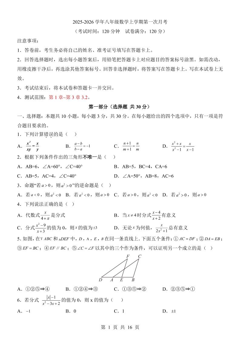 新八年级上数学第1次月考（青岛版）-副业资源网