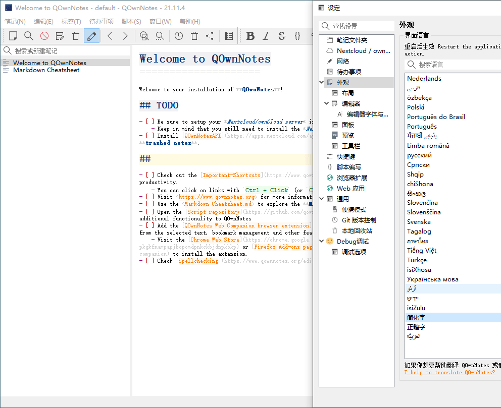 QOwnNotes笔记本v25.8.2绿色版-副业资源网