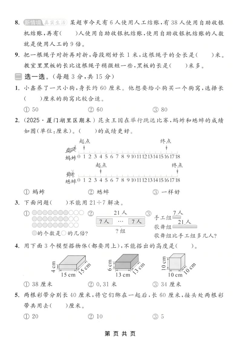 二年级下数学第一次月考拔尖测试卷《苏教版》