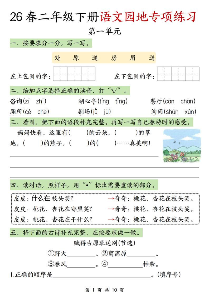 二年级下语文园地专项练习-副业资源网