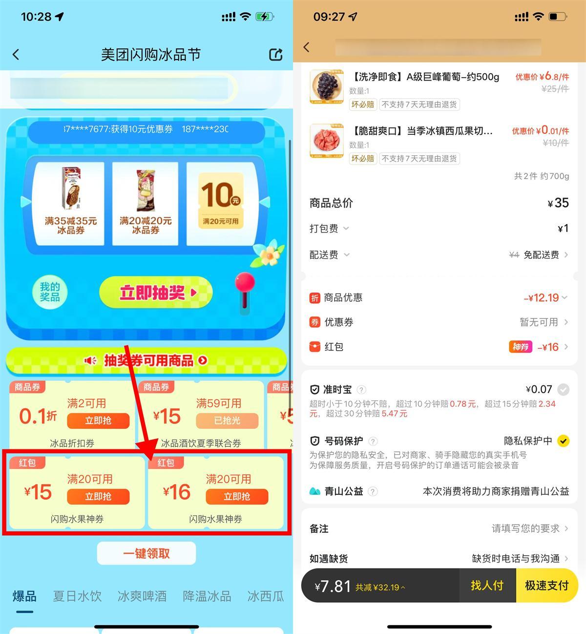 美团闪购领取20-16亓水果券-副业资源网