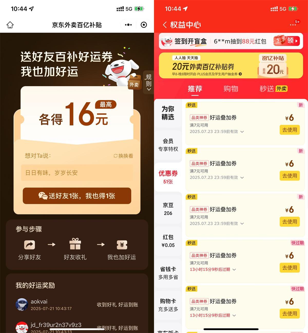京东送好友相互得16亓外卖券-副业资源网