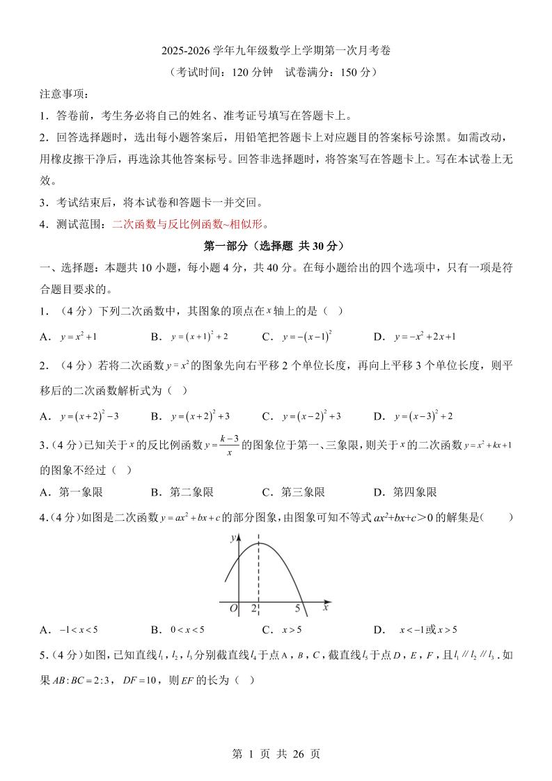 新九年级上数学第1次月考（沪科版）-副业资源网