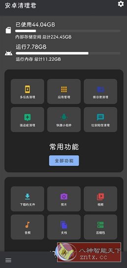 安卓清理君 v3.8.7高级v2版-副业资源网