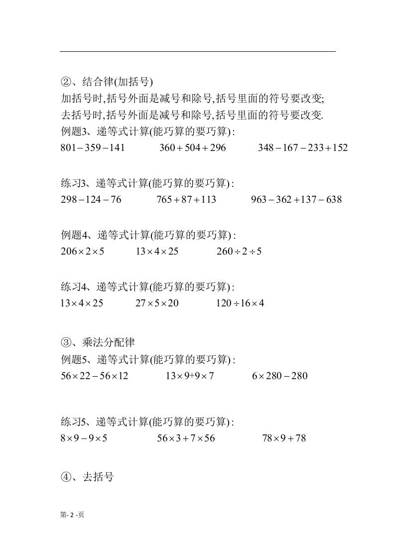 三上数学递等式巧算专题（无答案）