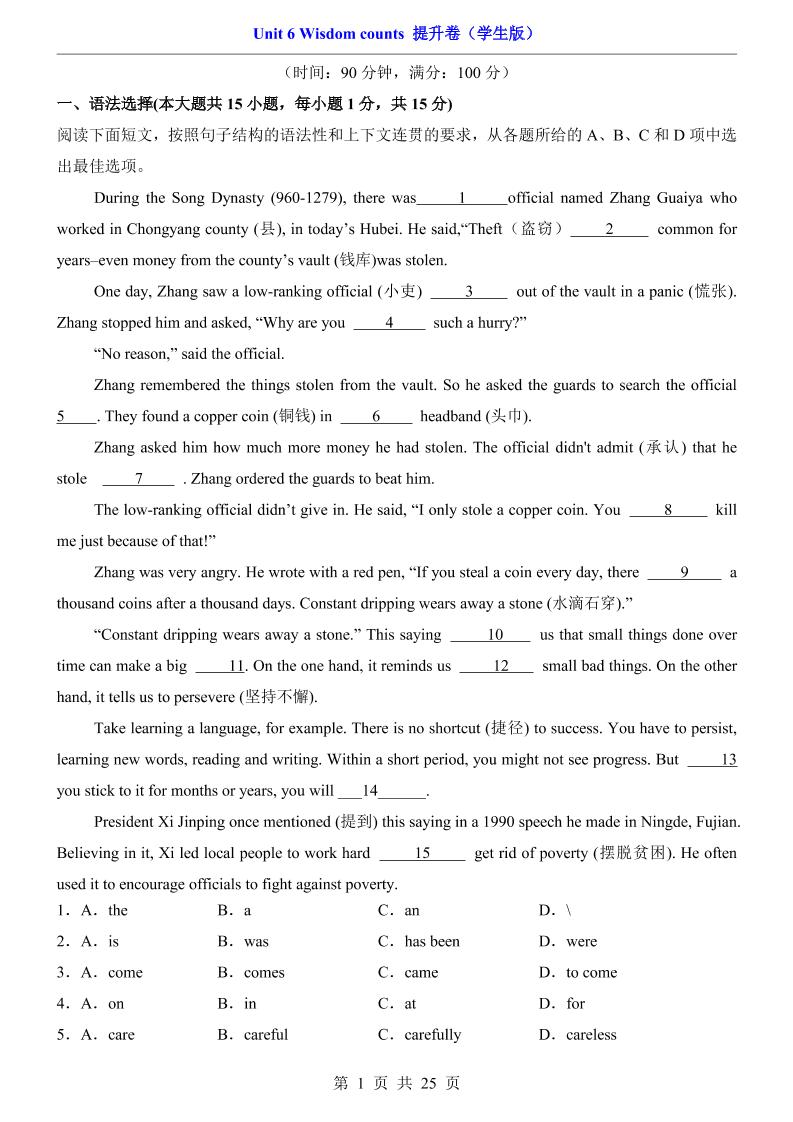 八年级上英语Unit6提升卷（沪教版）-副业资源网