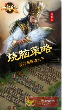 三国一统天下v17.3.0专业版★专属70／80／90的三国情怀之作-副业资源网