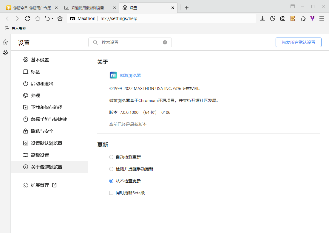 傲游浏览器v7.5.2.1600官方便携版-副业资源网