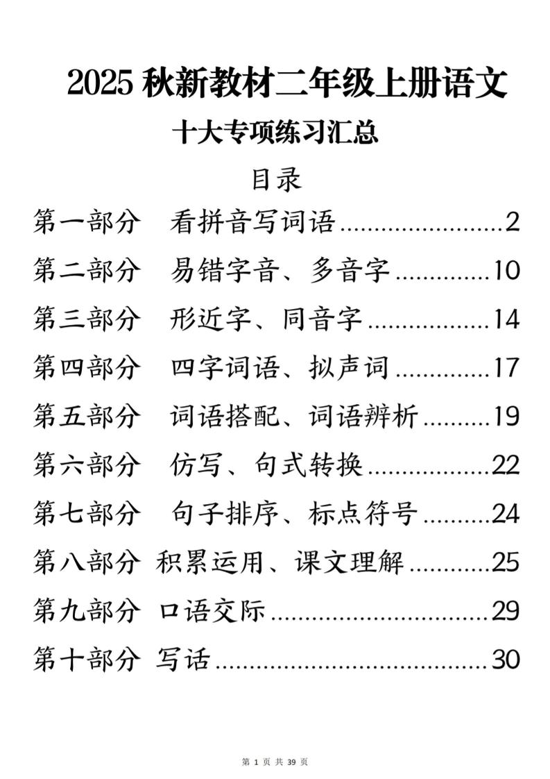 25秋新二上语文期末十大专项练习汇总-副业资源网
