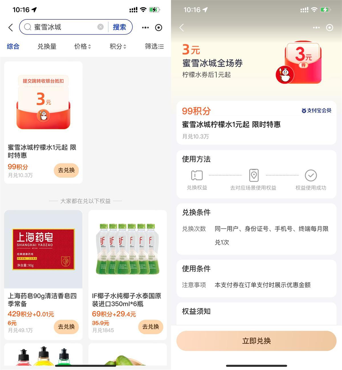 支付宝积分兑蜜雪冰城柠檬水-副业资源网