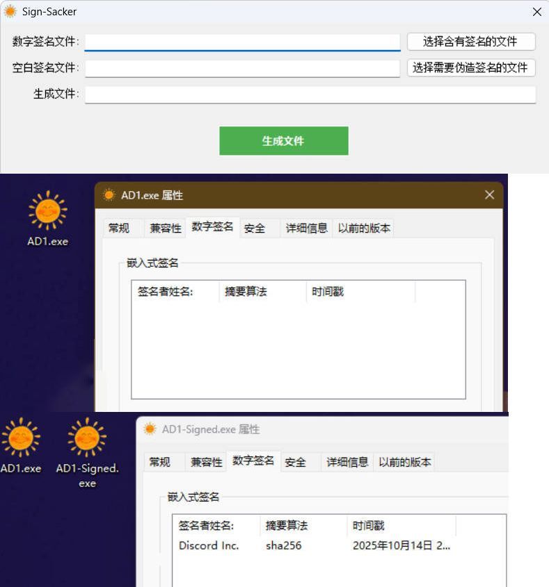 程序数字签名掠夺v1.0-副业资源网