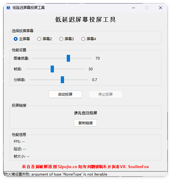 便捷低延迟局域网投屏工具-副业资源网