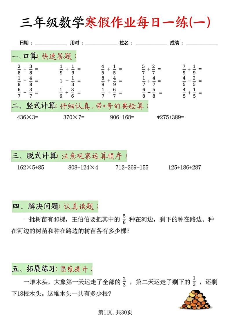 三年级上数学寒假作业每日一练30天-副业资源网