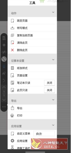 吾绘笔记 v8.3.0高级版-副业资源网