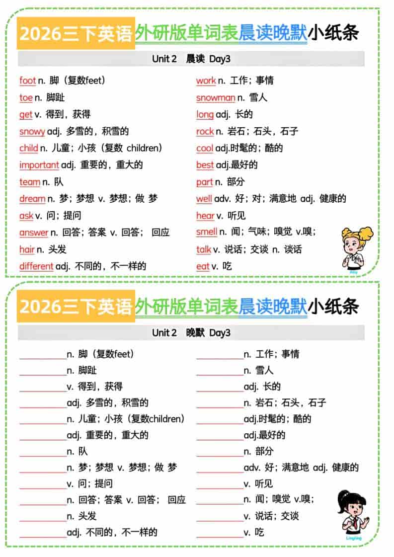 三年级下英语晨读晚默小纸条《外研版（三起）》