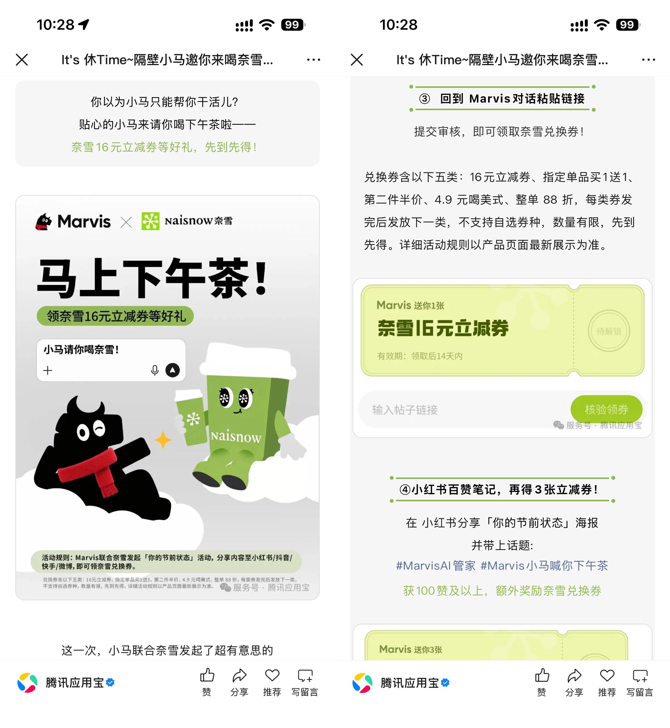 奈雪联合Marvis领16亓立减券-副业资源网