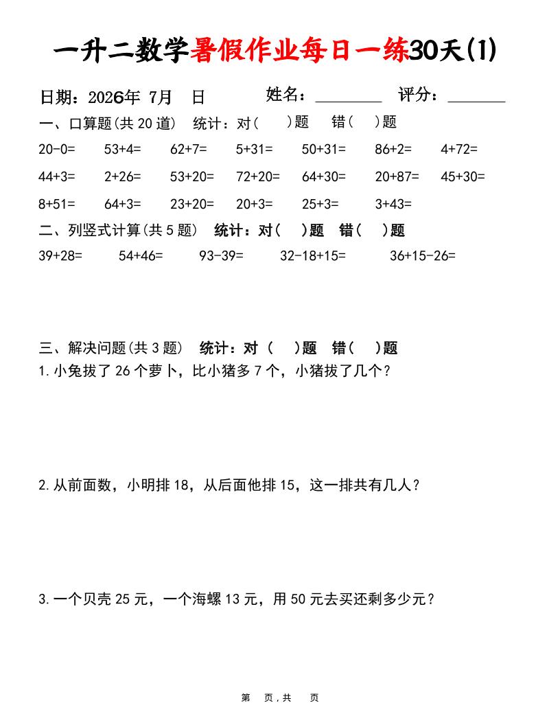 26新一升二语文暑假复习闯关每日一练小纸条-一下-副业资源网