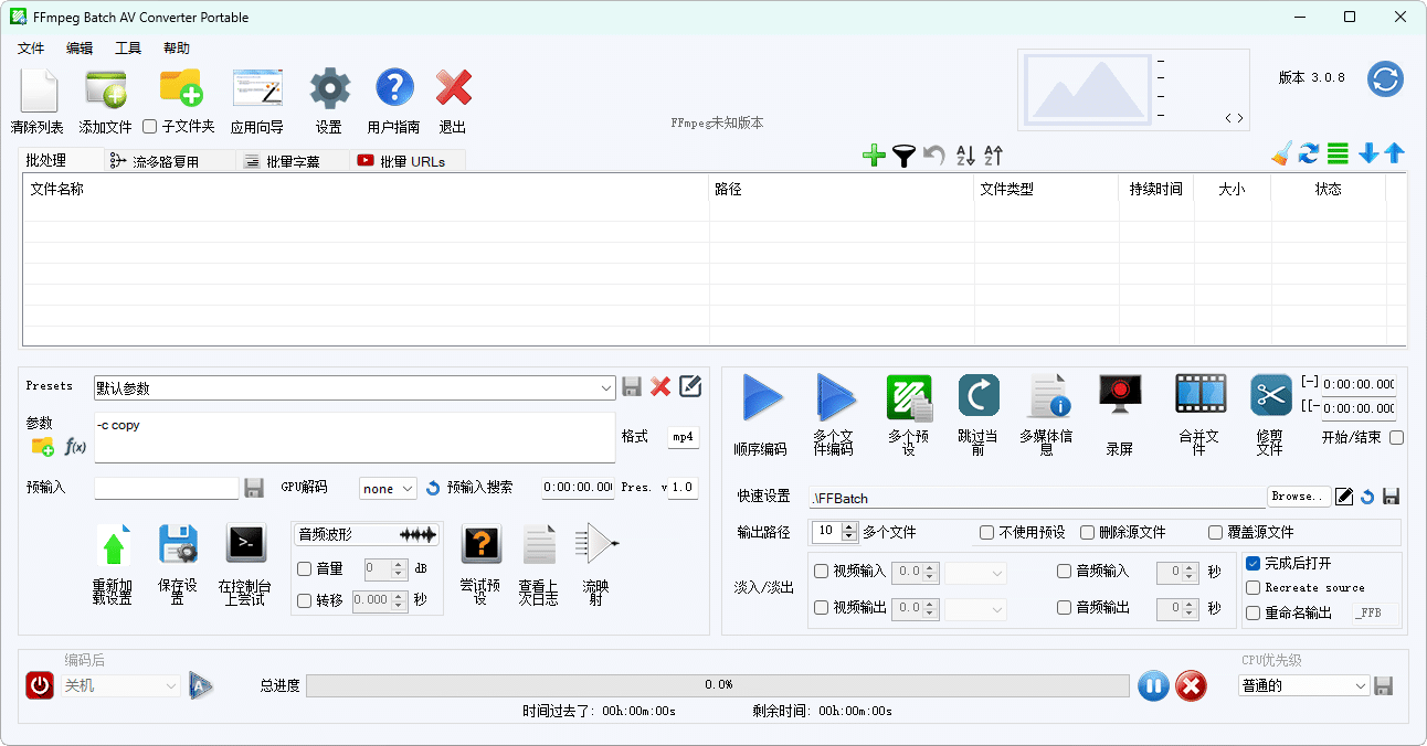 FFmpeg Batch AV Converter v3.2.5-副业资源网