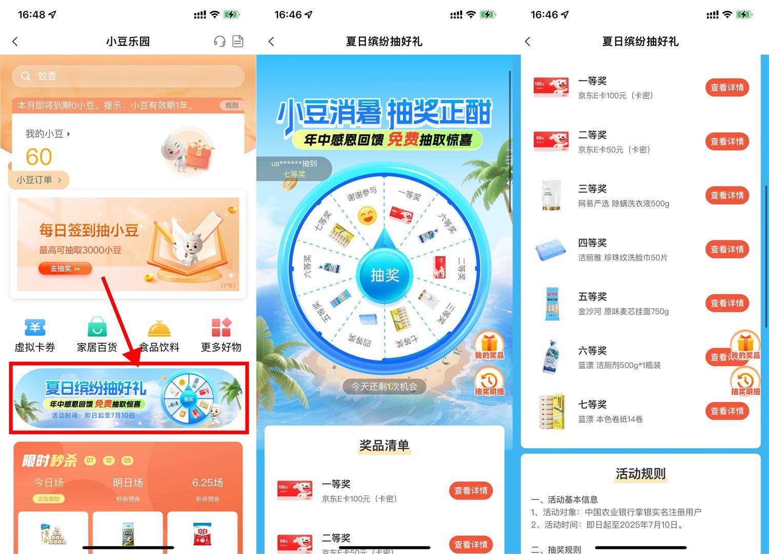 农行小豆消暑每天抽实物或E卡-副业资源网
