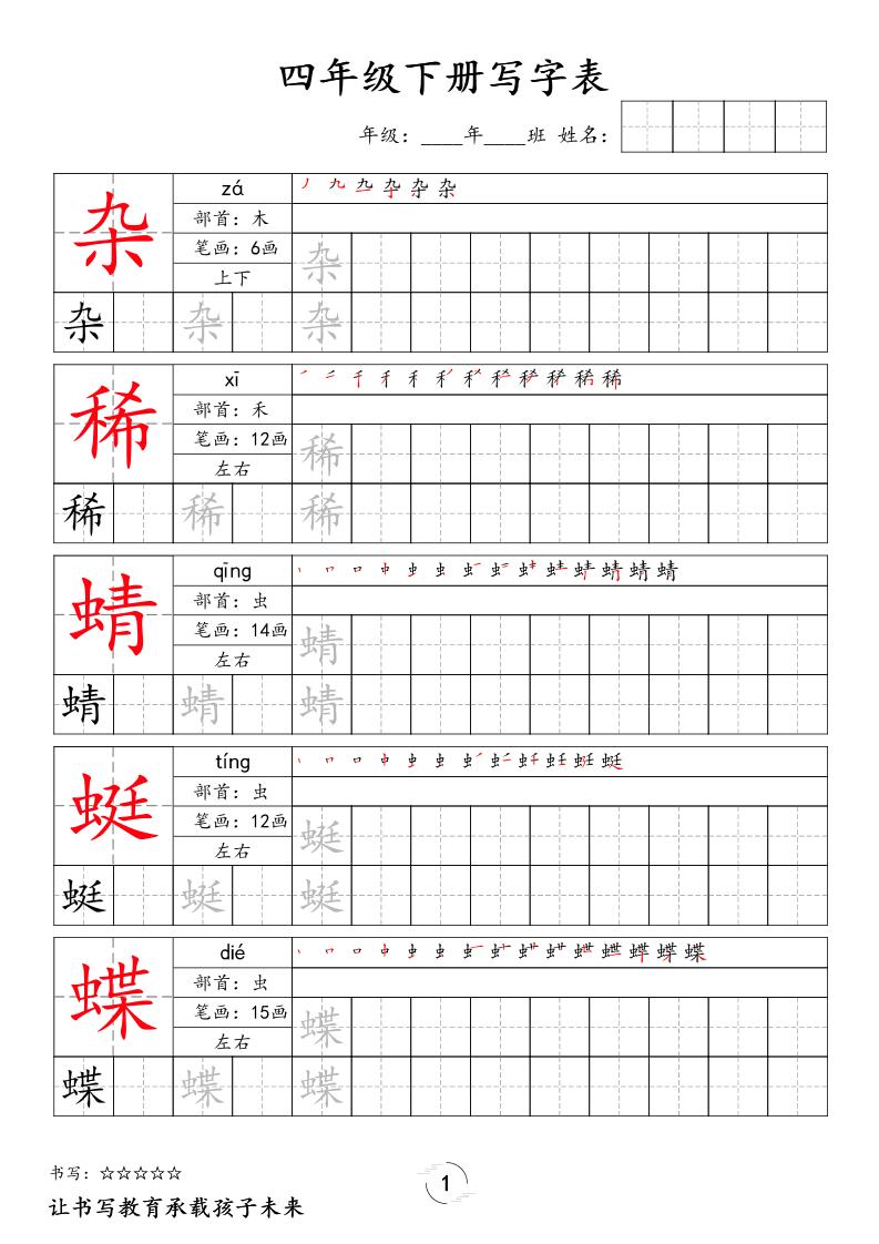 四下语文写字表字帖2（50页）新-副业资源网