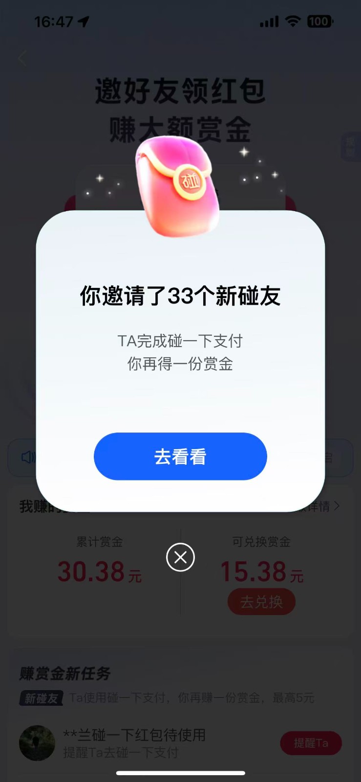 支付宝碰一碰自动掘金，全自动操作，单号保底300+-副业资源网