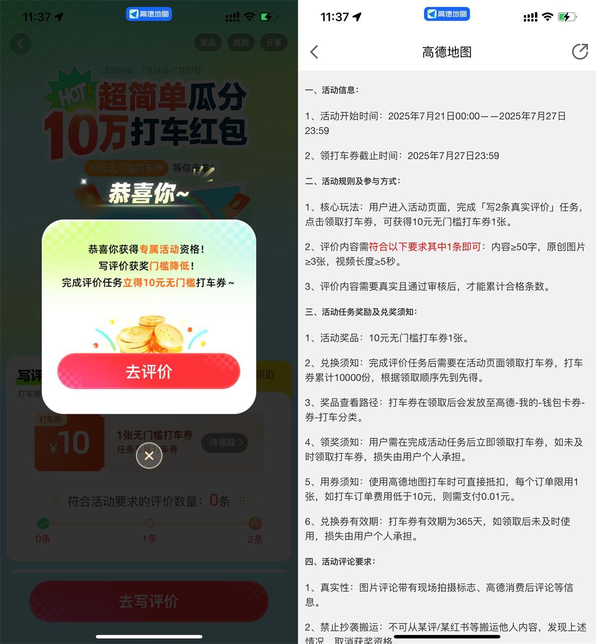 高德打车评价领取10亓打车券-副业资源网