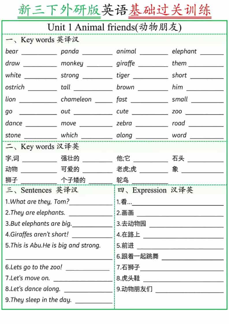 三年级下英语基础过关训练《外研版（三起）》-副业资源网