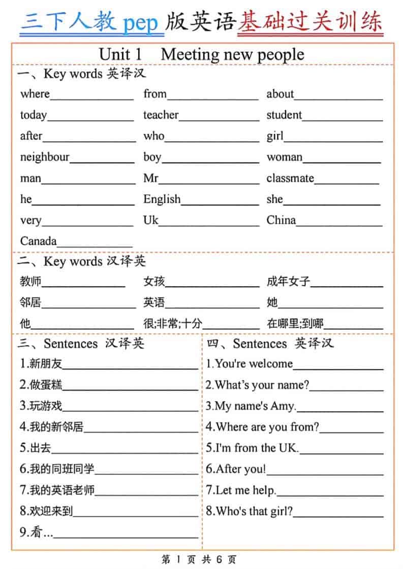三年级下英语基础过关训练《人教PEP版》-副业资源网