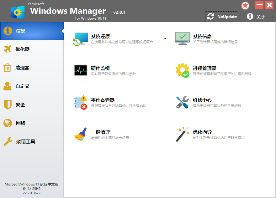 Yamicsoft Windows Manager v2.1.7-副业资源网