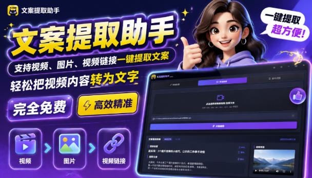 文案提取工具来了，支持图片、音频、视频，快速转为txt，完全免费-副业资源网
