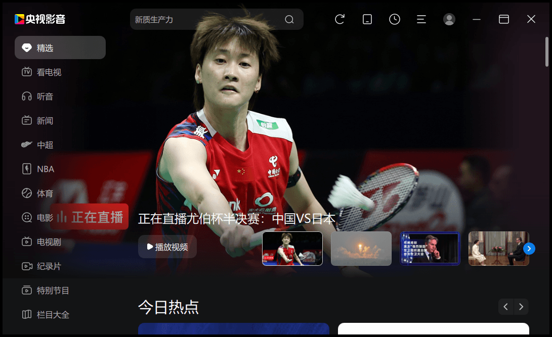 CCTV央视影音v6.0.3.6绿色版-副业资源网