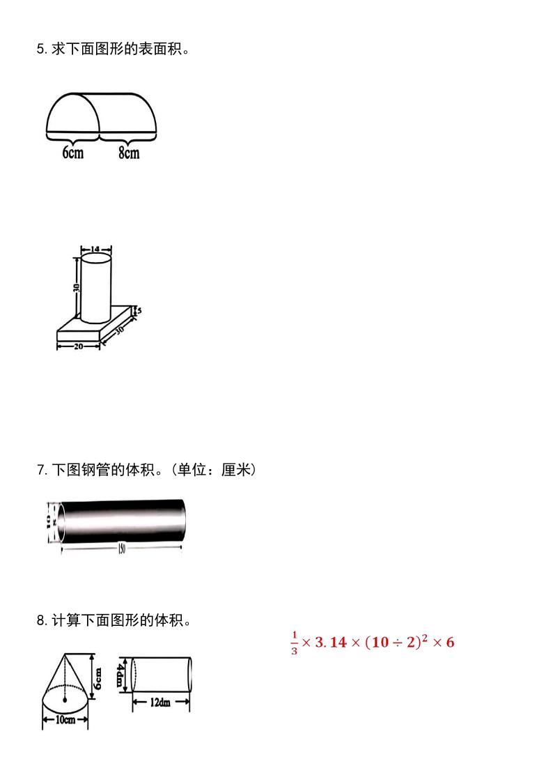 【圆柱与圆锥专项练习】六下数学