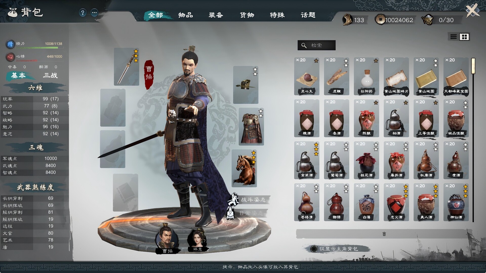 英雄立志传：三国志/Legend of Heroes: Three Kingdoms 正式版版本更新
