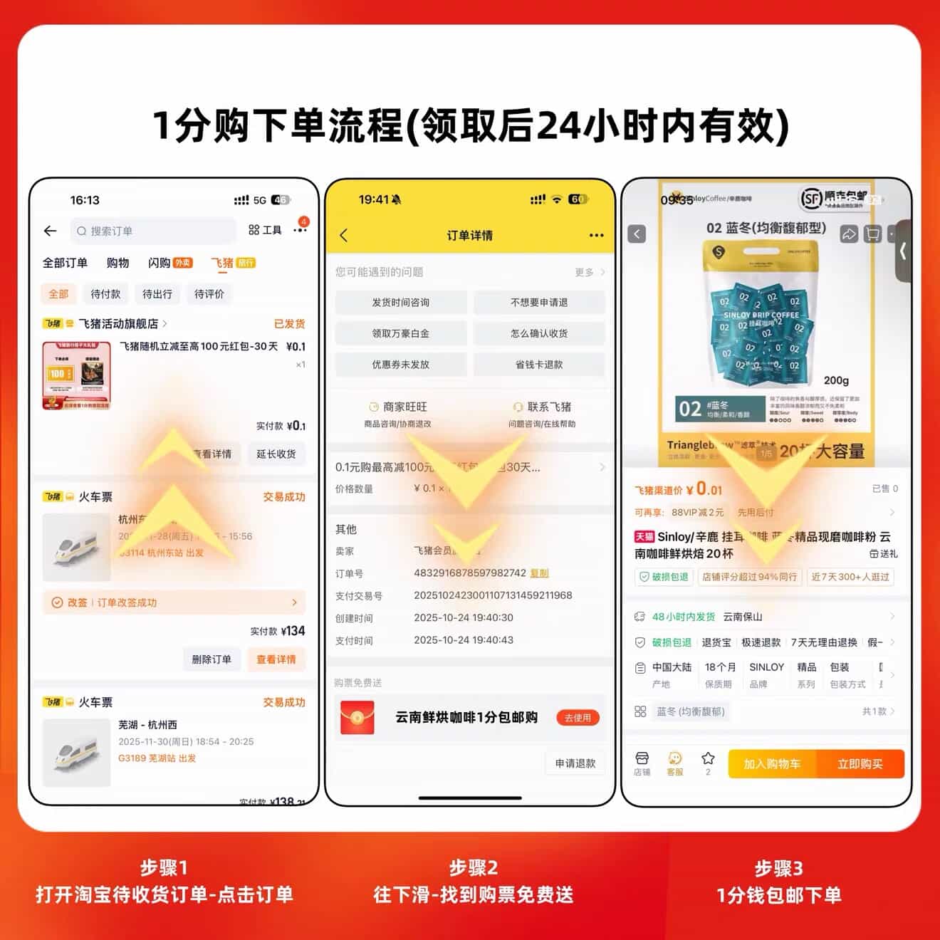 淘宝飞猪0.01亓撸云南特产-副业资源网