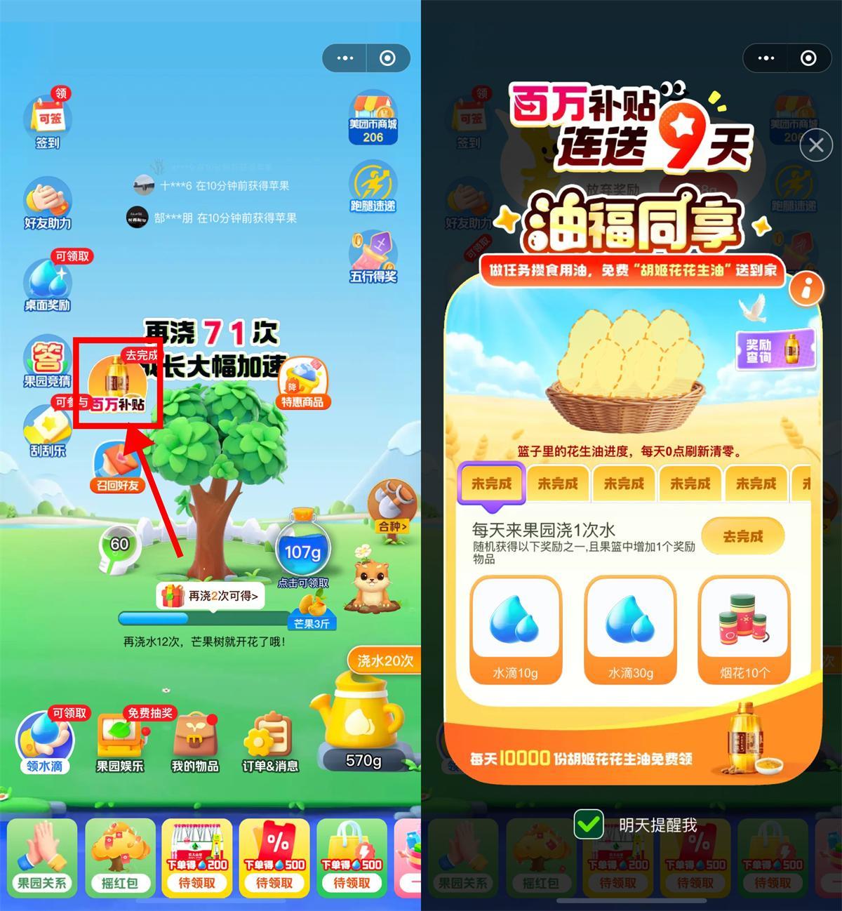 美团小美果园每天抽1万份实物-副业资源网