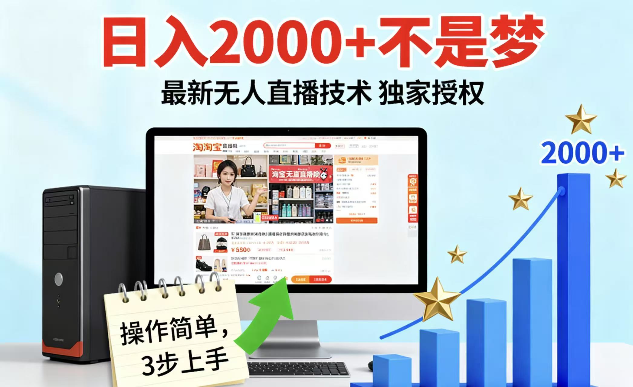 淘宝无人直播最新12.0带货最新玩法 独家技术不违规，也不封号，只需要挂机 ，稳定2000-副业资源网