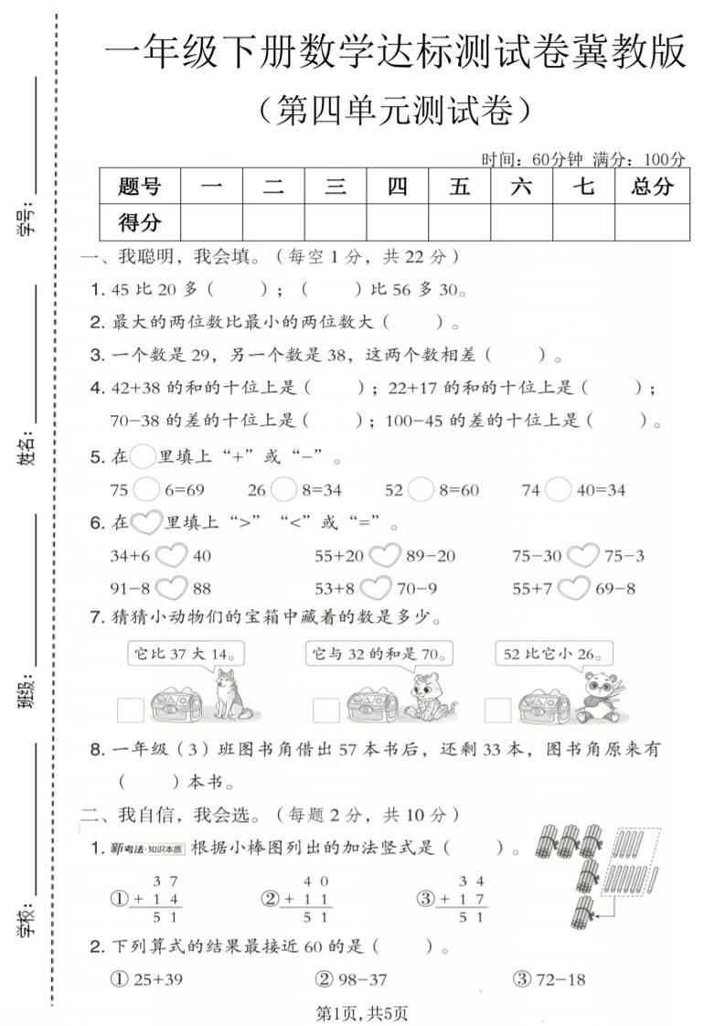 一年级下数学第四单元达标测试卷《冀教版》-副业资源网