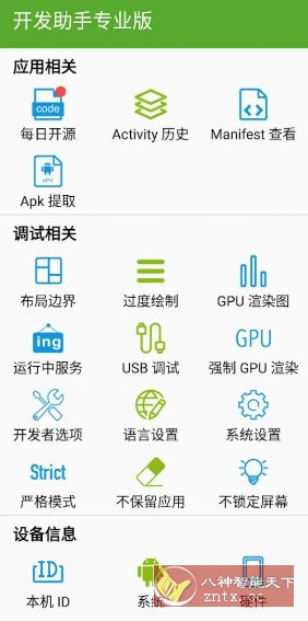 Dev Tools开发助手 v9.0.1专业版-副业资源网