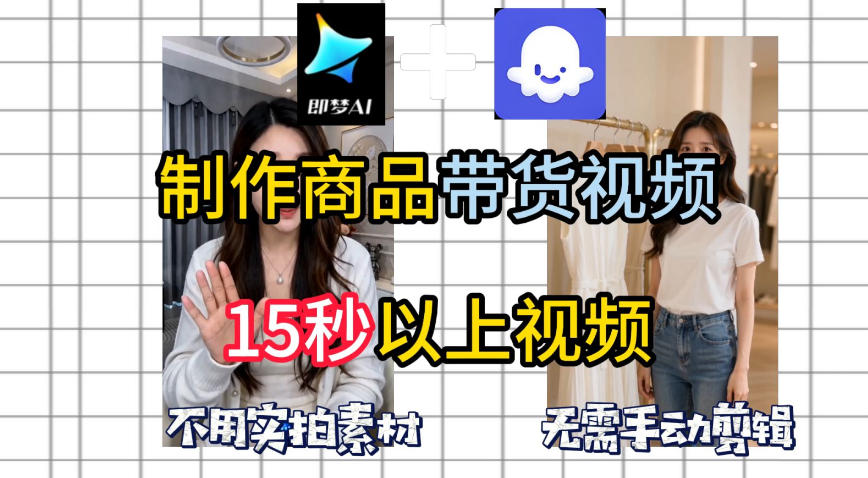 即梦Seedance2.0+Coze扣子工作流一键制作商品带货视频，全程无需手动剪辑，也不用自己实拍素材-副业资源网