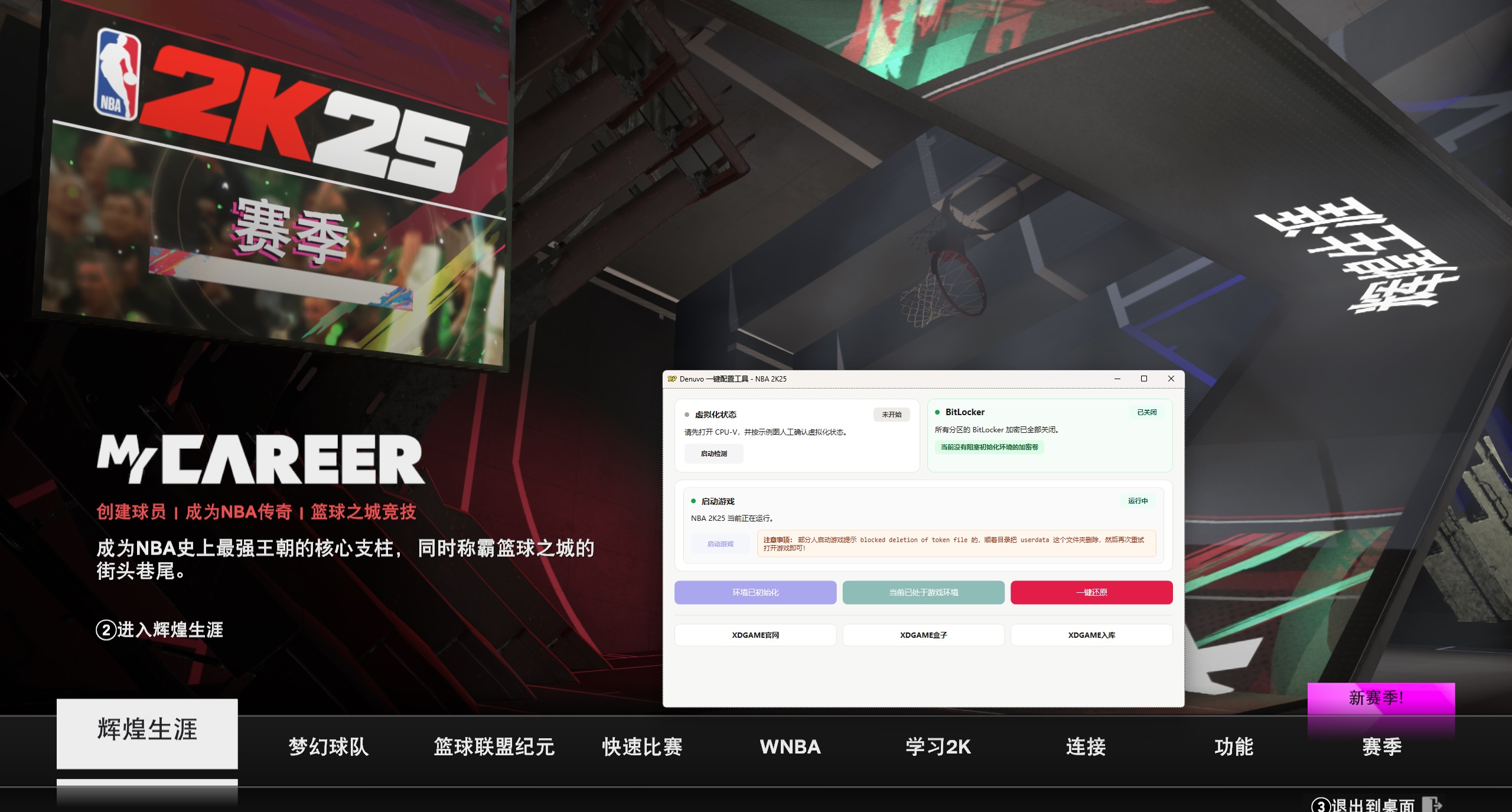 《NBA 2K25》中文版 《NBA 2K25》中文版