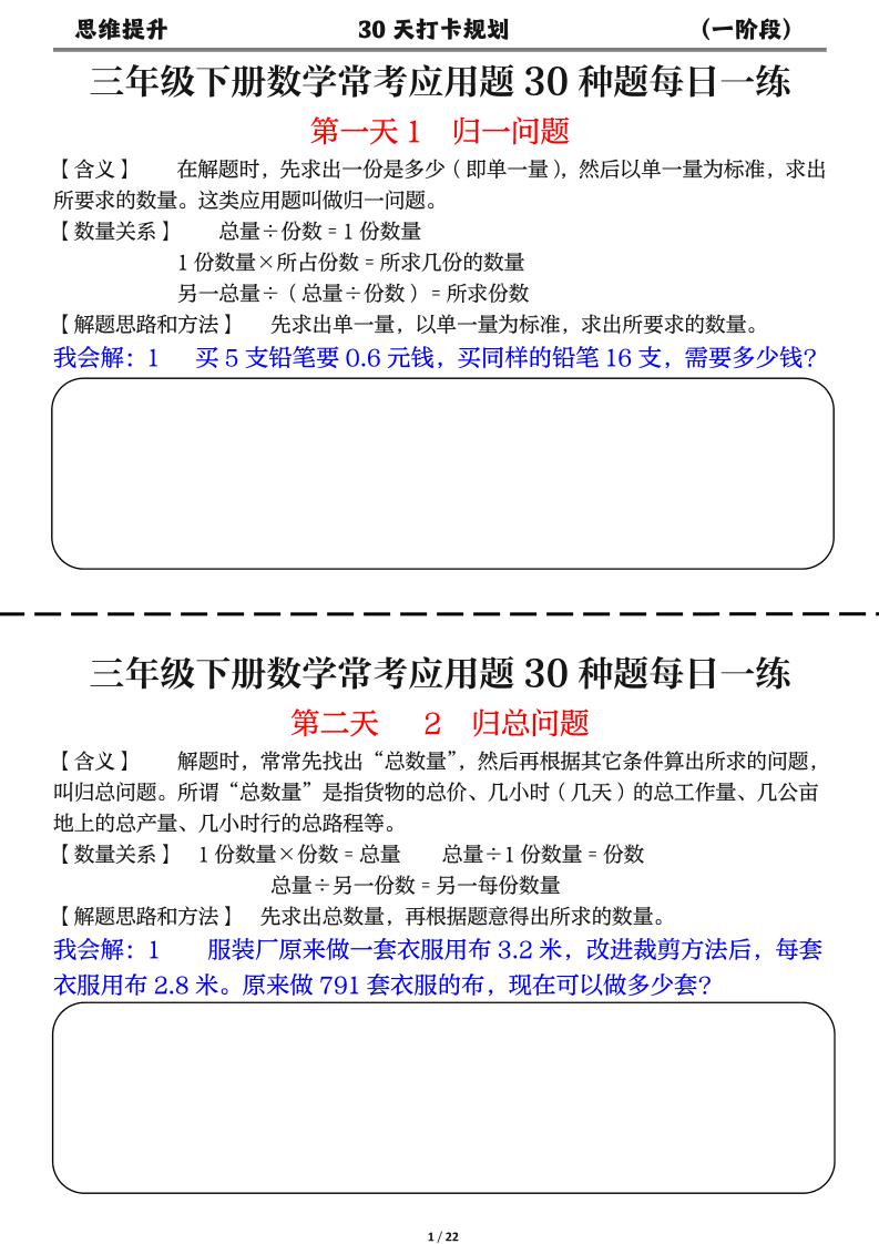 三年级下数学常考应用题30种题每日一练-副业资源网