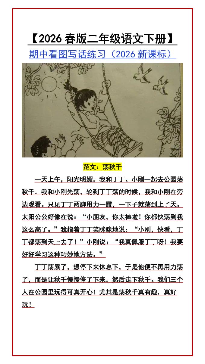 二年级下语文期中看图写话练习-副业资源网