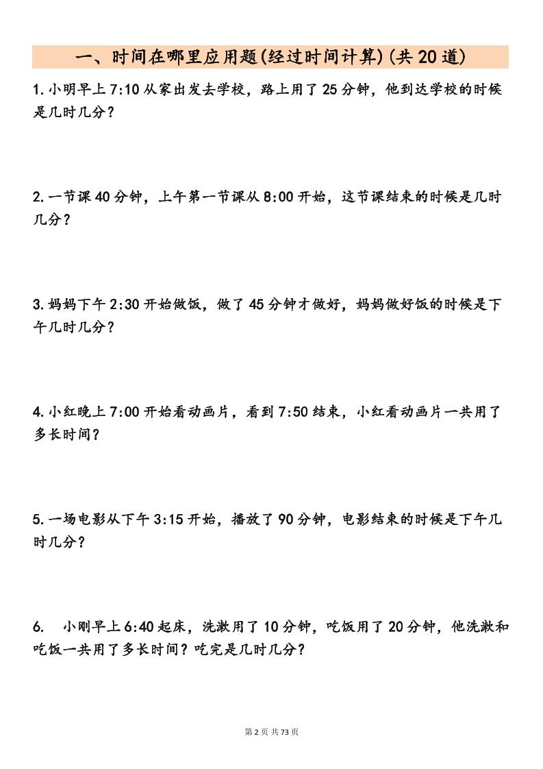 二年级下数学19类应用题专项练习