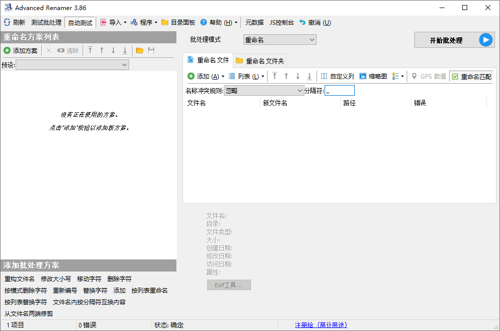 Advanced Renamer批量重命名v4.12-副业资源网