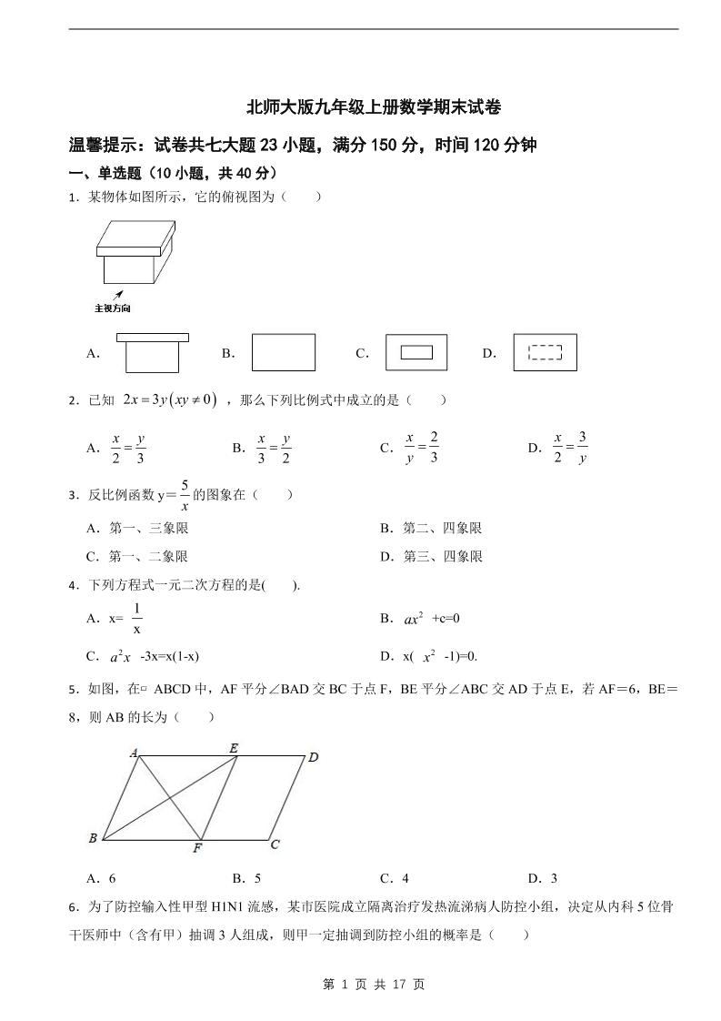 九年级上数学期末试卷《北师大版》-副业资源网
