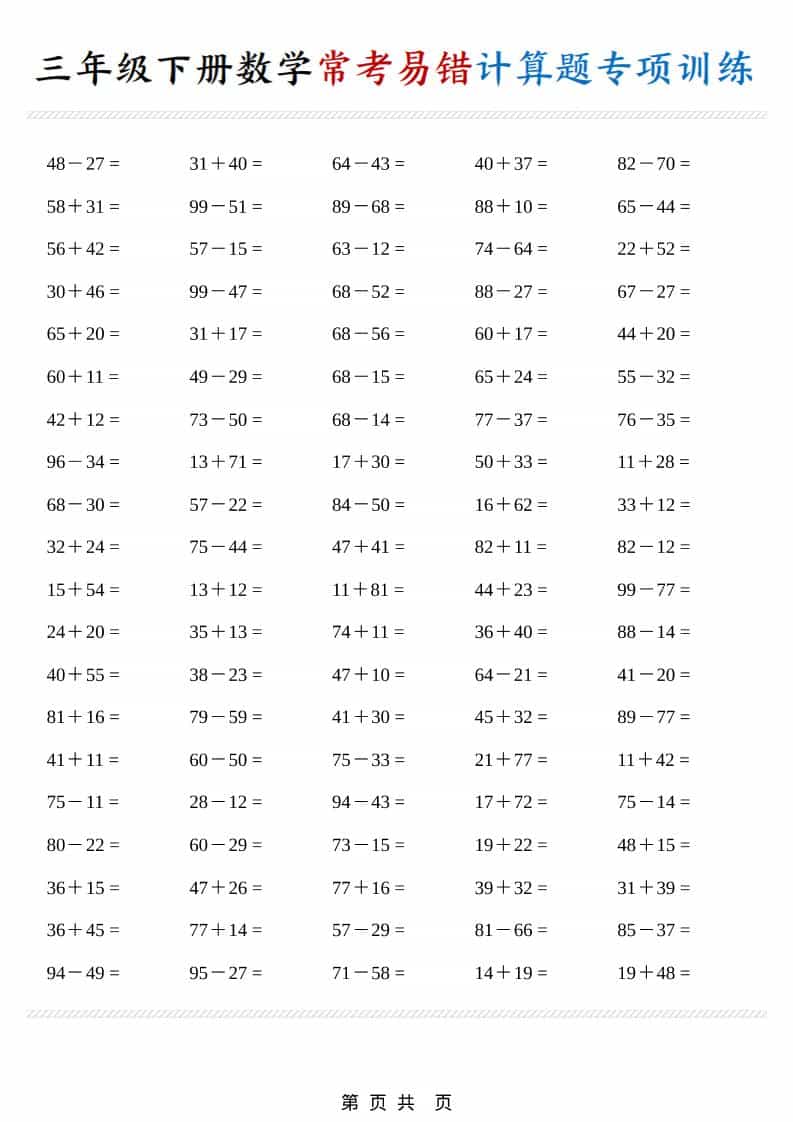 三年级下数学常考易错计算题专项训练-副业资源网