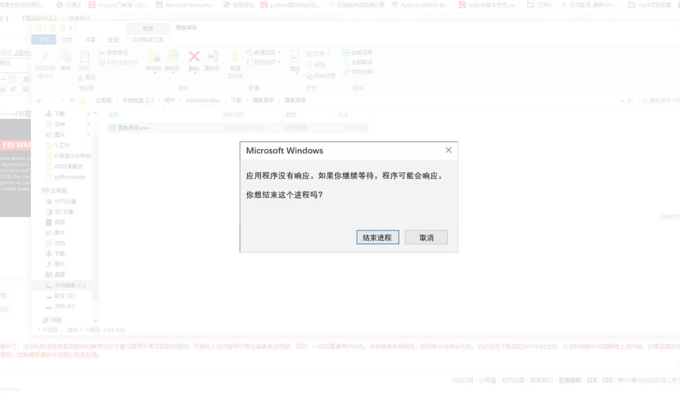 摸鱼屏保-假装电脑崩溃-副业资源网