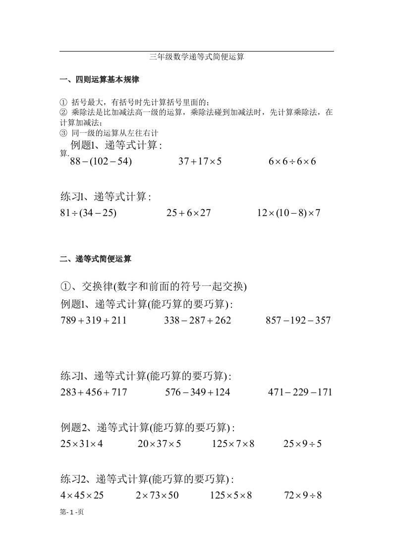 三上数学递等式巧算专题（无答案）-副业资源网